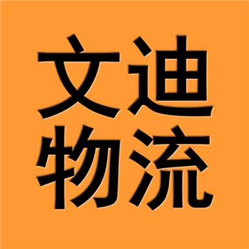 海西格尔木市到延边长途搬家准时发车